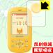  Kids мобильный телефон F-03J защитная плёнка ударная абсорбция [ отражающий снижение ]