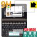  Casio электронный словарь EX-word XD-N серии PET производства плёнка .. . усиленный стекло такой же и т.п.. твердость! защитная плёнка 9H высота твердость [ отражающий снижение ]
