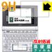  Casio электронный словарь EX-word XD-D серии PET производства плёнка .. . усиленный стекло такой же и т.п.. твердость! защитная плёнка 9H высота твердость [ отражающий снижение ]