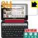  sharp электронный словарь Brain PW-SH5/PW-SJ5/PW-SB5/PW-SA5 PET производства плёнка .. . усиленный стекло такой же и т.п.. твердость! защитная плёнка 9H высота твердость [ отражающий снижение ]
