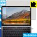 MacBook Pro 15 дюймовый (2017 год /2016 год модели ) LED жидкокристаллический экран. голубой свет .35% cut! защитная плёнка голубой свет cut [ глянец ]