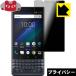 BlackBerry KEY2 LE �Τ������ɻ��ݸ�ե���� Privacy Shield���������ɻߡ�ȿ���㸺��