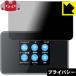 Pocket WiFi 802ZT / 803ZT. .. видеть предотвращение защитная плёнка Privacy Shield[.. видеть предотвращение * отражающий снижение ]