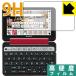  sharp электронный словарь Brain PW-SH5/PW-SJ5/PW-SB5/PW-SA5 PET производства плёнка .. . усиленный стекло такой же и т.п.. твердость! защитная плёнка 9H высота твердость [ глянец ]