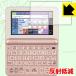  Casio электронный словарь EX-word XD-Z серии / AZ-Z4700edu особый материалы . удар . всасывание! защитная плёнка ударная абсорбция [ отражающий снижение ]