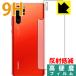 HUAWEI P30 Pro PET���t�B�����Ȃ̂ɋ����K���X�����̍d�x�I�ی�t�B���� 9H���d�x�y���˒ጸ�z (�w�ʂ̂�)