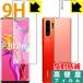 HUAWEI P30 Pro �y�w��F�ؑΉ��z PET���t�B�����Ȃ̂ɋ����K���X�����̍d�x�I�ی�t�B���� 9H���d�x�y���˒ጸ�z (���ʃZ�b�g)