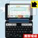  sharp электронный словарь Brain PW-SS6/PW-SH6/PW-SB6 особый материалы . удар . всасывание! защитная плёнка ударная абсорбция [ глянец ]