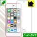 iPod touch no. 7 поколение (2019 год продажа модель ) особый отделка . бумага. подобный .. ощущение . осуществление! защитная плёнка бумага Like ( передняя сторона только )