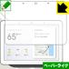 Google Nest Hub ( no. 1 поколение ) / Google Home Hub особый отделка . бумага. подобный ощущение качества . осуществление! защитная плёнка бумага Like 