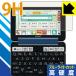  sharp электронный словарь Brain PW-SS6/PW-SH6/PW-SB6 поверхность твердость 9H плёнка . голубой свет cut . плюс! защитная плёнка 9H высота твердость [ голубой свет cut ]