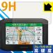 GARMIN zumo 396 поверхность твердость 9H плёнка . голубой свет cut . плюс! защитная плёнка 9H высота твердость [ голубой свет cut ]
