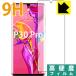 HUAWEI P30 Pro �y�w��F�ؑΉ��z PET���t�B�����Ȃ̂ɋ����K���X�����̍d�x�I�ی�t�B���� 9H���d�x�y����z (�O�ʂ̂�)