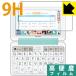 sharp электронный словарь Brain PW-SS7/PW-SH7/PW-SB7/PW-AJ2/PW-AA2 PET производства плёнка .. . усиленный стекло такой же и т.п.. твердость! защитная плёнка 9H высота твердость [ глянец ]