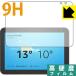 Amazon Echo Show 8 ( no. 1 поколение *2020 год 2 месяц продажа модель ) PET производства плёнка .. . усиленный стекло такой же и т.п.. твердость! защитная плёнка 9H высота твердость [ глянец ]