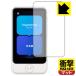 POCKETALK S Plus / POCKETALK S2 Plus (poketo-k) соответствует ударная абсорбция [ отражающий снижение ] защитная плёнка ударопрочный сделано в Японии 