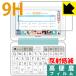  sharp электронный словарь Brain PW-SS7/PW-SH7/PW-SB7/PW-AJ2/PW-AA2 PET производства плёнка .. . усиленный стекло такой же и т.п.. твердость! защитная плёнка 9H высота твердость [ отражающий снижение ]