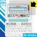  sharp электронный словарь Brain PW-SS7/PW-SH7/PW-SB7/PW-AJ2/PW-AA2 LED жидкокристаллический экран. голубой свет .35% cut! защитная плёнка голубой свет cut [ глянец ]