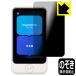 POCKETALK S Plus / POCKETALK S2 Plus (poketo-k) соответствует Privacy Shield защитная плёнка .. видеть предотвращение отражающий снижение сделано в Японии 