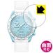 OMEGA X SWATCH BIOCERAMIC MOONSWATCH соответствует Flexible Shield[ глянец ] защитная плёнка искривление поверхность соответствует сделано в Японии 