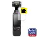 DJI Osmo Pocket 3 対応 Perfect Shield 保護 フィルム [タッチ画面用] 反射低減 防指紋 日本製