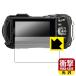 PENTAX WG-90 correspondence impact absorption [ lustre ] protection film Impact-proof made in Japan 