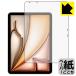 iPad Air (11 дюймовый )(M3*2025 год продажа модель ) соответствует бумага Like защитная плёнка [ экран для ] отражающий снижение сделано в Японии 