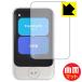 POCKETALK S / POCKETALK S2 (poketo-k) соответствует Flexible Shield Matte[ отражающий снижение ] защитная плёнка искривление поверхность соответствует сделано в Японии 