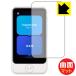 POCKETALK S Plus / POCKETALK S2 Plus (poketo-k) соответствует Flexible Shield Matte[ отражающий снижение ] защитная плёнка искривление поверхность соответствует сделано в Японии 
