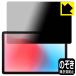 aiwa tab AS11L-2 (JA5-TBA1102) б Privacy Shield ݸ ե ɻ ȿ㸺 