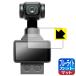 DJI Osmo Pocket 4 соответствует голубой свет cut [ отражающий снижение ] защитная плёнка [ Touch экран для ] сделано в Японии 