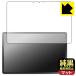 LAVIE Tab EX TX117/LAS, TAB11/301 (11.1 широкий *2026 год весна модель ) соответствует оригинальный чёрный прозрачный [ супер отражающий предотвращение ] защитная плёнка отражающий снижение . отпечаток пальца сделано в Японии 