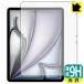 iPad Air (13 дюймовый )(M4*2026 год продажа модель ) соответствует 9H высота твердость [ глянец ] защитная плёнка [ экран для ] сделано в Японии 