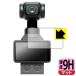 DJI Osmo Pocket 4 соответствует 9H высота твердость [ отражающий снижение ] защитная плёнка [ Touch экран для ] сделано в Японии 