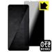 Xperia 1 VIII (SO-51G/SOG17/A601SO/XQ-GE44) �Ή� Privacy Shield �ی� �t�B���� �`�����h�~ ���˒ጸ ���{��