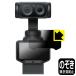 Insta360 Luna Ultra соответствует Privacy Shield защитная плёнка ( сенсорный экран для ).. видеть предотвращение отражающий снижение сделано в Японии 