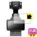 DJI Osmo Pocket 4 соответствует антибактериальный .u il s[ глянец ] защитная плёнка [ Touch экран для ] сделано в Японии 