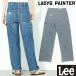 Lee Lee painter's pants женский Denim ji- хлеб джинсы рабочие брюки свободно Lee Lee женский DUNGAREES широкий painter's pants Denim 6288
