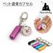  pet .. Capsule key holder aluminium light weight name . attaching .. inserting 