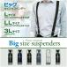  suspenders men's man boX type 30mm long large size made in Japan size order possible 