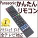  viera дистанционный пульт телевизор Panasonic телевизор дистанционный пульт VIERA неисправность покупка изменение замена универсальный сменный товар-заменитель изменение дистанционный пульт 
