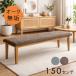 �_�C�j���O�x���` 150cm 3�l�|�� ���C �I�[�N �ؐ� �t�@�u���b�N �k�� ������� �x���`�`�F�A ���֎q �w������Ȃ�