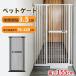  pet gate 155cm installation width 76cm-125cm selection possible cat . mileage prevention fence 3.5cm. interval baby gate pet fence high type 