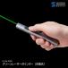  Sanwa Supply зеленый лазерная указка заряжающийся LP-GL1020 PSC согласовано зеленый батарейка замена не необходимо USB заряжающийся с ремешком . примерно 200m. до подсветка продолжение подсветка 7 час тонкий 