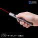  Sanwa Supply красный лазерная указка заряжающийся LP-RD316 PSC согласовано красный батарейка замена не необходимо USB заряжающийся с ремешком . примерно 100m. до подсветка продолжение подсветка 10 час тонкий легкий 