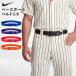  Nike NIKE Nike Baseball ремень 3.0 бейсбол для ремень ремень бейсбол для легкий долговечность тренировка 