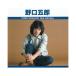  Noguchi Goro CD лучший * selection 17 искривление лучший альбом я металлический . линия синий яблоко ..... юность Showa. шедевр TRUE-1016