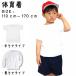 洗い替えにおすすめ！ 体操服 体操着 半袖 長袖 子供 丸首 Tシャツ スクールウェア 小学生/中学生/高校生/体操服 白 メール便 送料無料