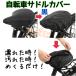  bicycle saddle cover black two -ply specification black color commuting going to school No.114
