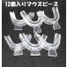 6 комплект 12 штук входит зуб ... мундштук верх и низ в комплекте зуб type No.733
